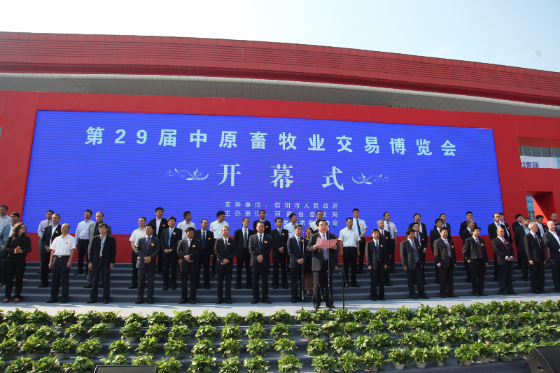 第29屆中原畜牧博覽會(huì)現(xiàn)場(chǎng).jpg